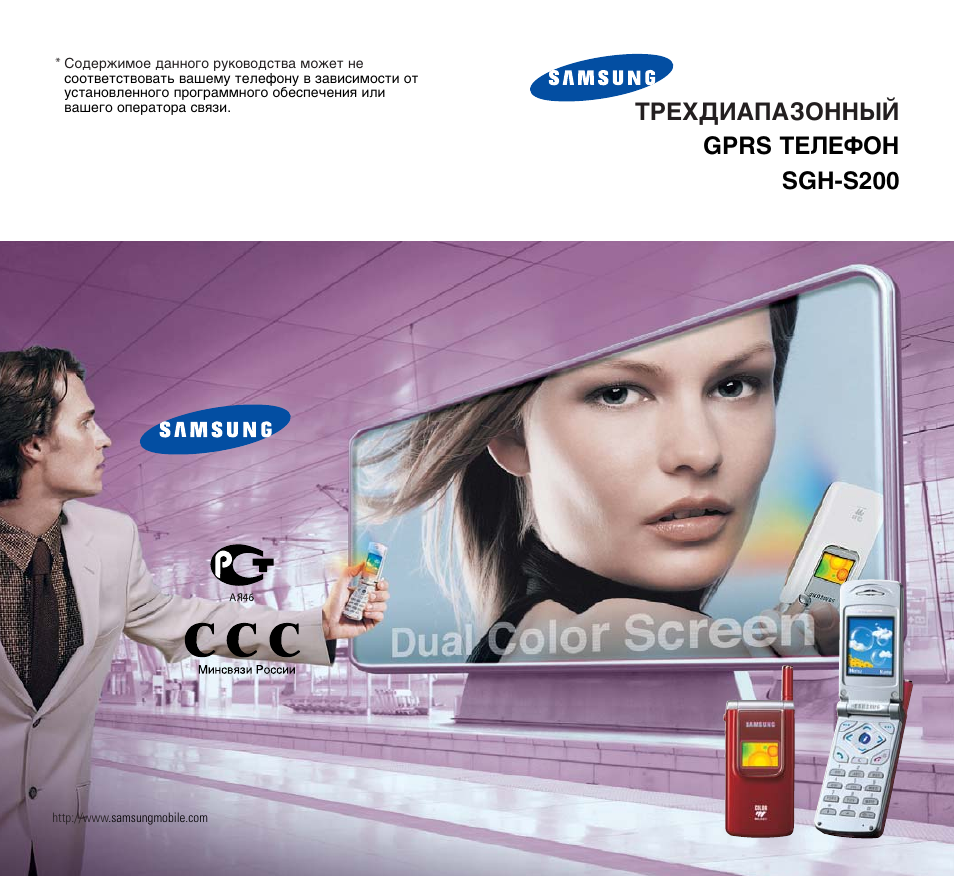 Samsung SGH-S200 User Manual | 80 pages