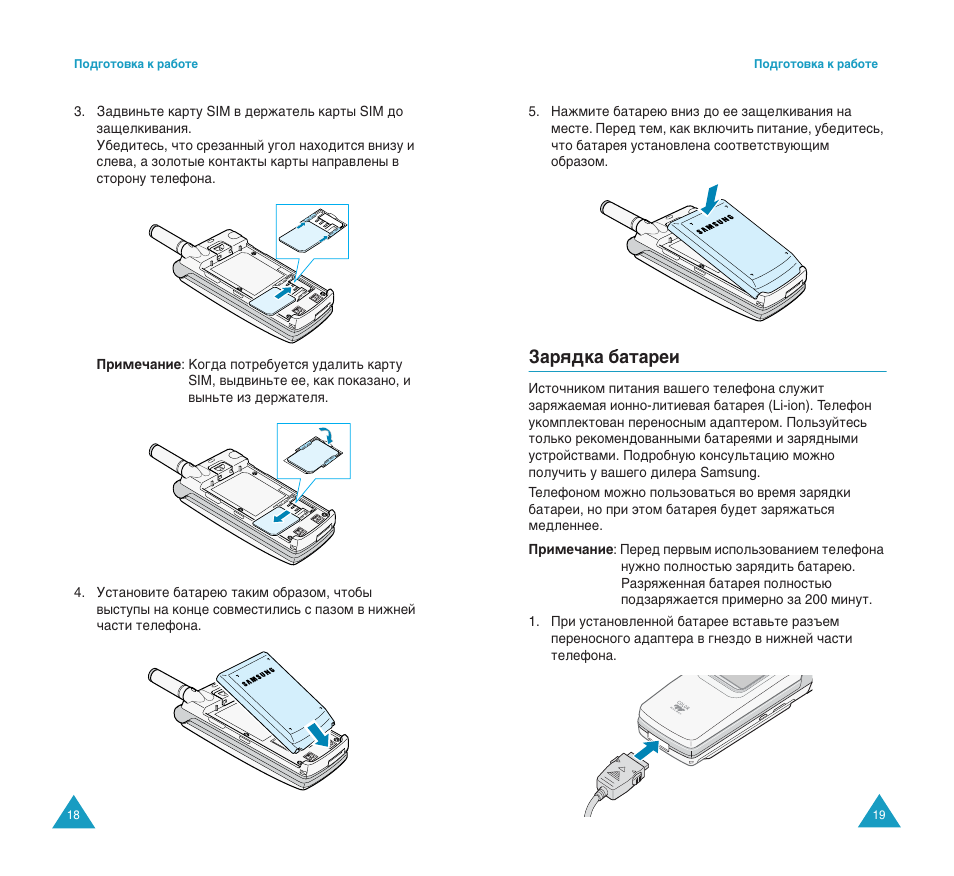 Б‡ﬂ‰н‡ ·‡ъ‡вл | Samsung SGH-S200 User Manual | Page 11 / 80