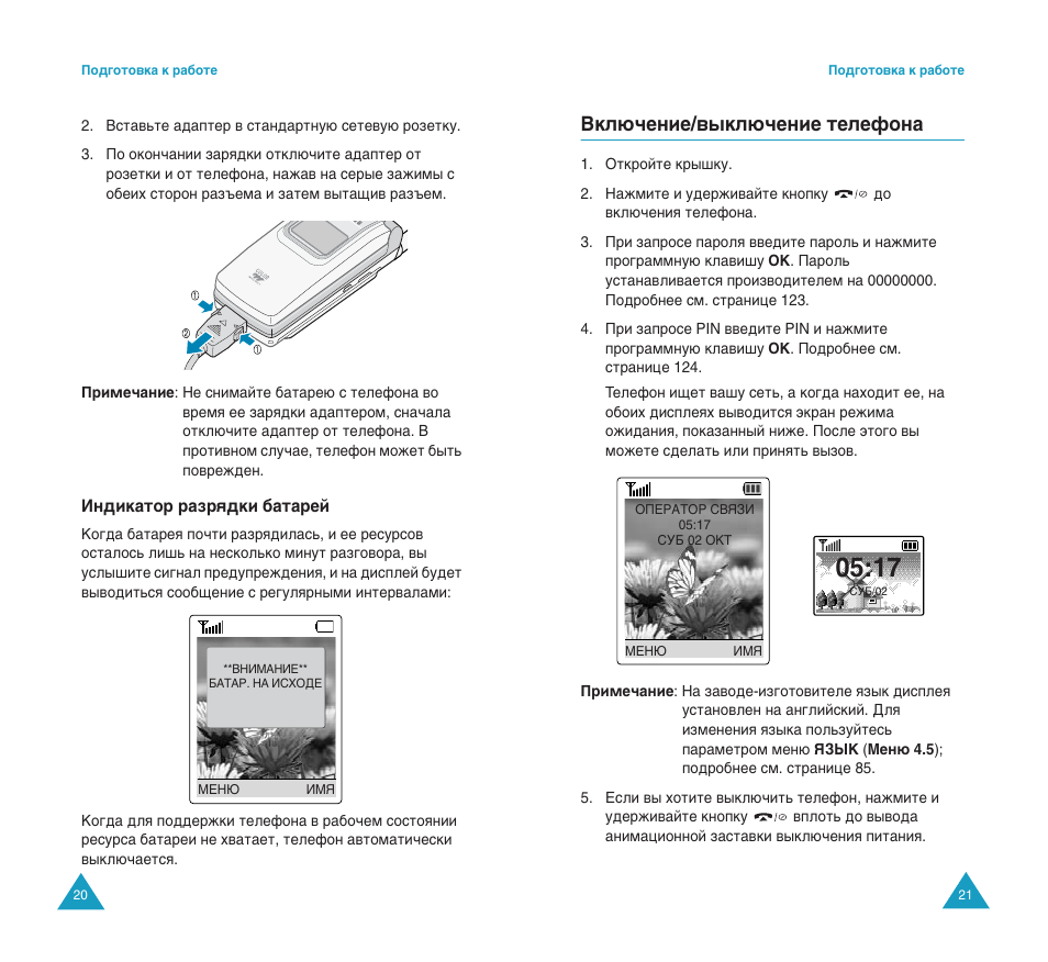 Зно˛˜вмлв/‚˚но˛˜вмлв ъвовщум | Samsung SGH-S200 User Manual | Page 12 / 80