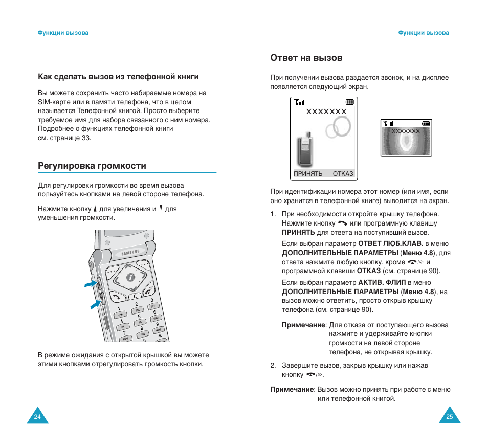 Кв„ыолу‚н‡ „упнутъл, Йъ‚въ м‡ ‚˚бу | Samsung SGH-S200 User Manual | Page 14 / 80