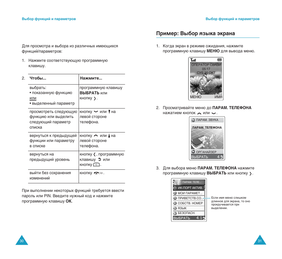 Илпв: з˚·у ﬂб˚н‡ ˝н‡м | Samsung SGH-S200 User Manual | Page 17 / 80