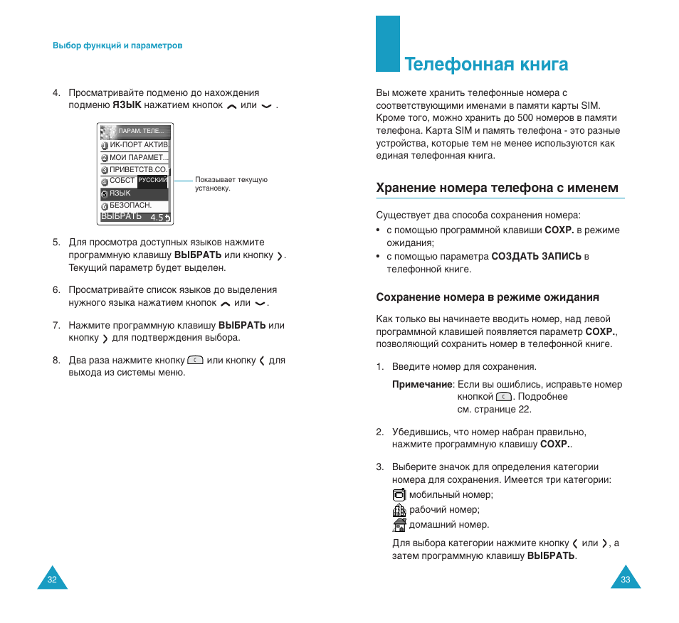 Нвовщумм‡ﬂ нмл, П‡мвмлв мупв‡ ъвовщум‡ т лпвмвп | Samsung SGH-S200 User Manual | Page 18 / 80