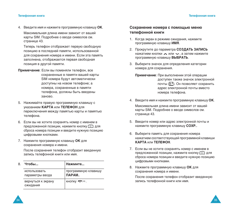 Samsung SGH-S200 User Manual | Page 19 / 80