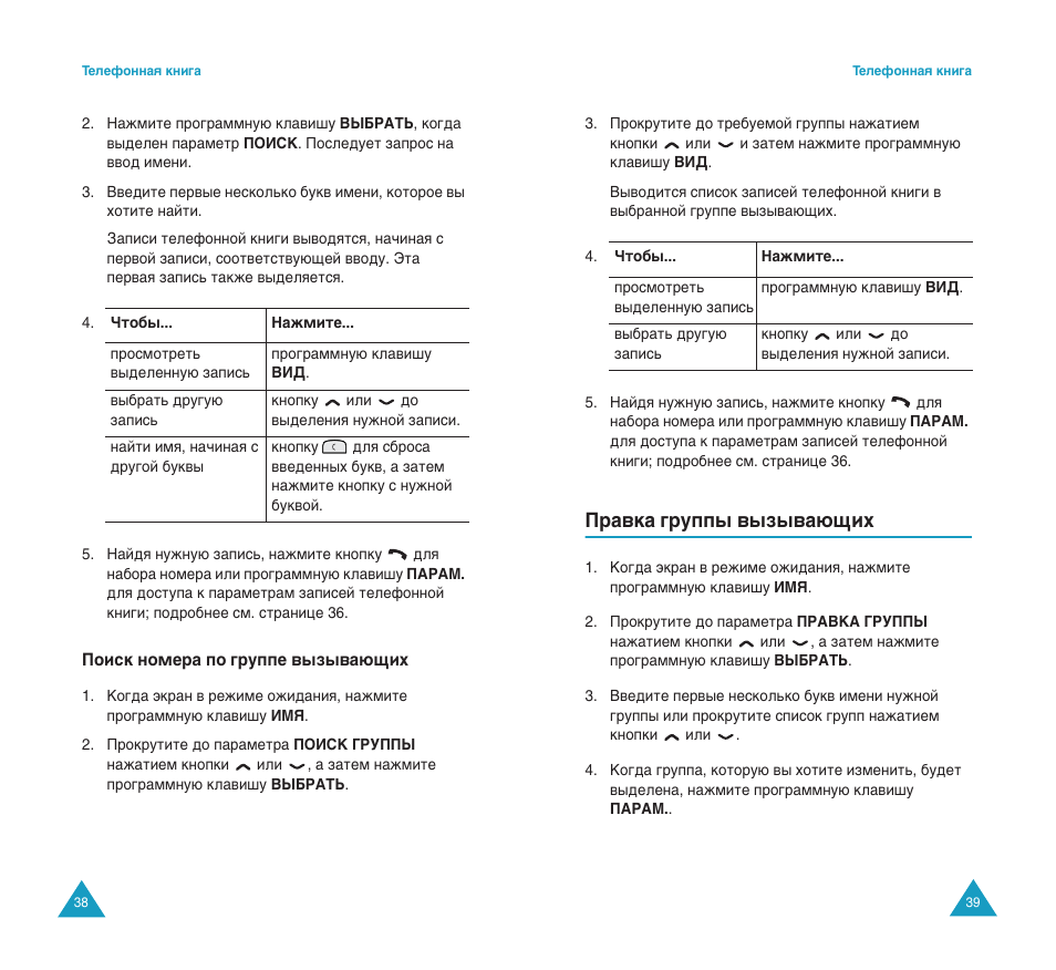 И‡‚н‡ „ыфф˚ ‚˚б˚‚‡˛˘лı | Samsung SGH-S200 User Manual | Page 21 / 80