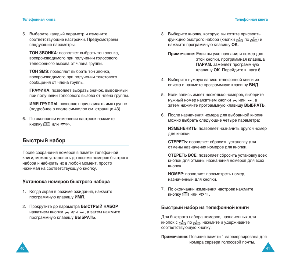 Е˚тъ˚и м‡·у | Samsung SGH-S200 User Manual | Page 22 / 80
