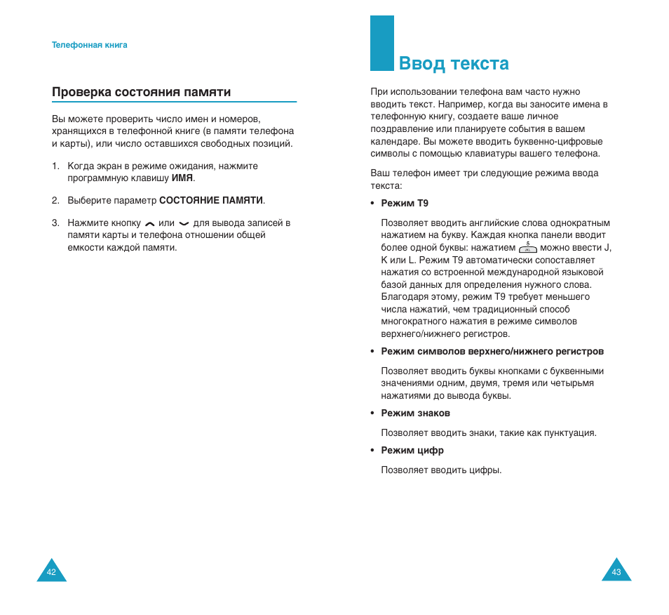 З‚у‰ ъвнтъ, Иу‚вн‡ òóòúóﬂìëﬂ ô‡ïﬂúë | Samsung SGH-S200 User Manual | Page 23 / 80