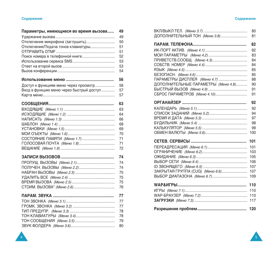 Samsung SGH-S200 User Manual | Page 3 / 80