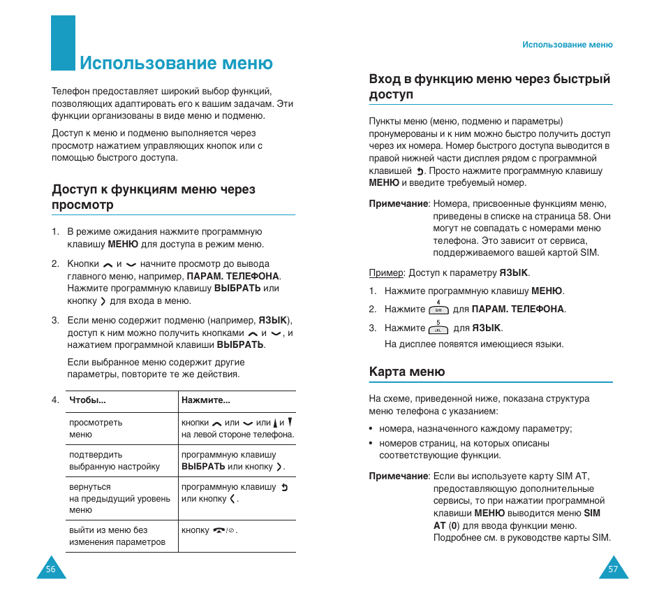 Атфуо¸бу‚‡млв пвм, Сутъыф н ùûìíˆëﬂï пвм˛ ˜ввб футпуъ, Зıу‰ ‚ ùûìíˆë˛ пвм˛ ˜ввб ·˚тъ˚и ‰утъыф | Д‡ъ‡ пвм | Samsung SGH-S200 User Manual | Page 31 / 80