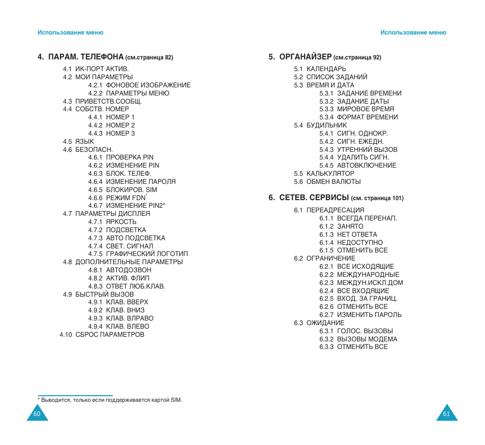 Samsung SGH-S200 User Manual | Page 33 / 80