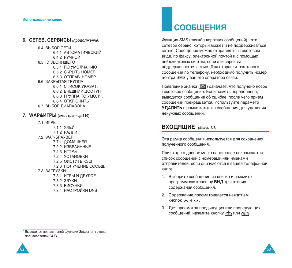 Лййефцзаь, Зпйсьфац | Samsung SGH-S200 User Manual | Page 34 / 80