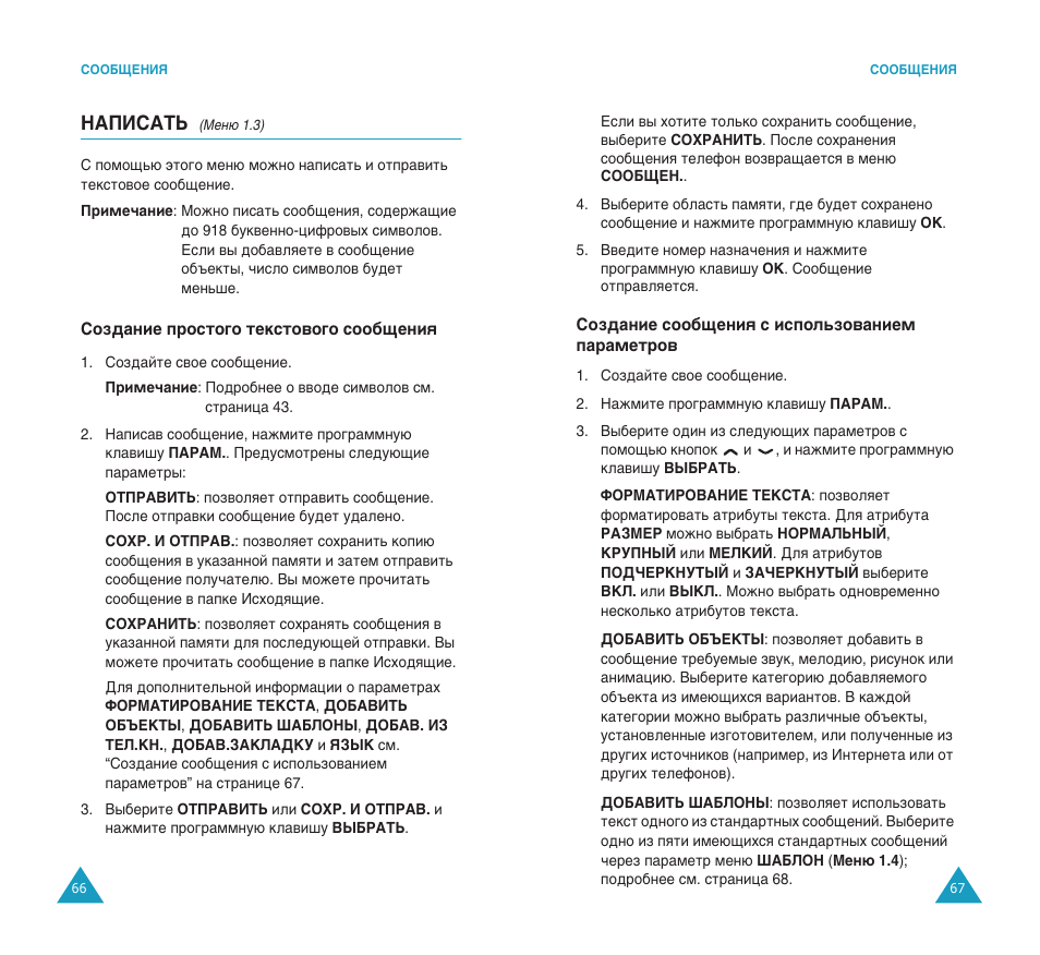 Здиалднъ | Samsung SGH-S200 User Manual | Page 36 / 80