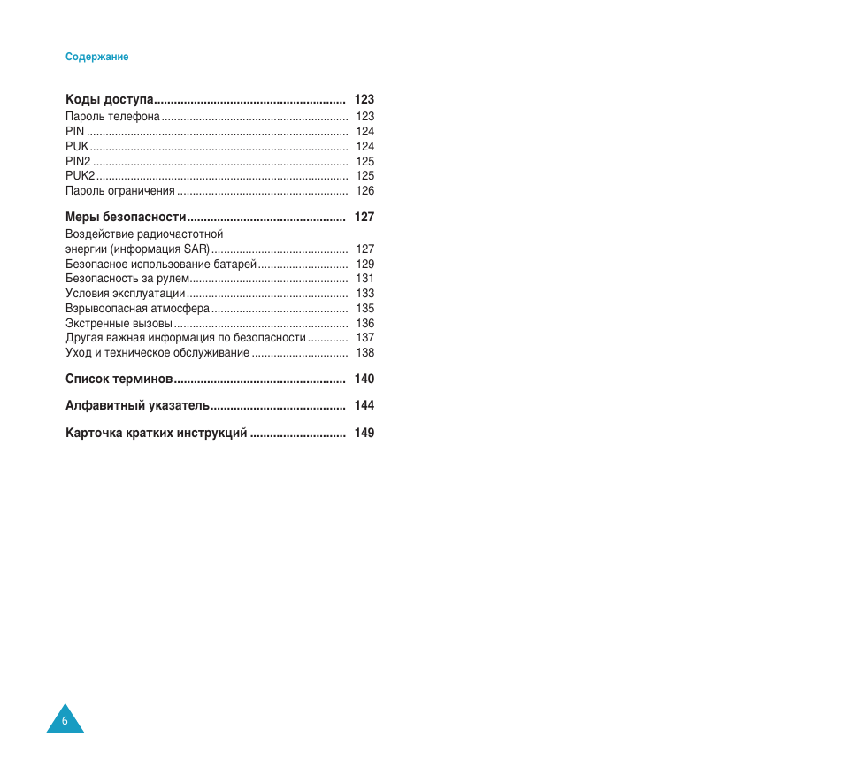 Samsung SGH-S200 User Manual | Page 4 / 80