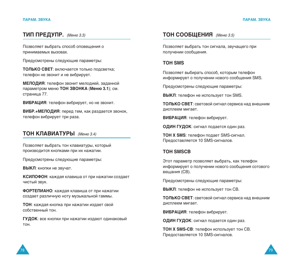 Tàè èpeñìèp, Toh äãabàatìpõ, Toh лййефцзаь | Samsung SGH-S200 User Manual | Page 42 / 80