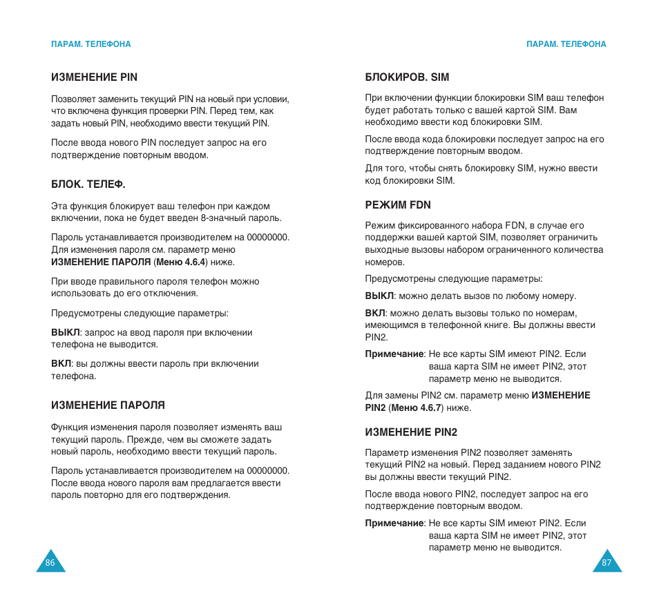 Samsung SGH-S200 User Manual | Page 46 / 80