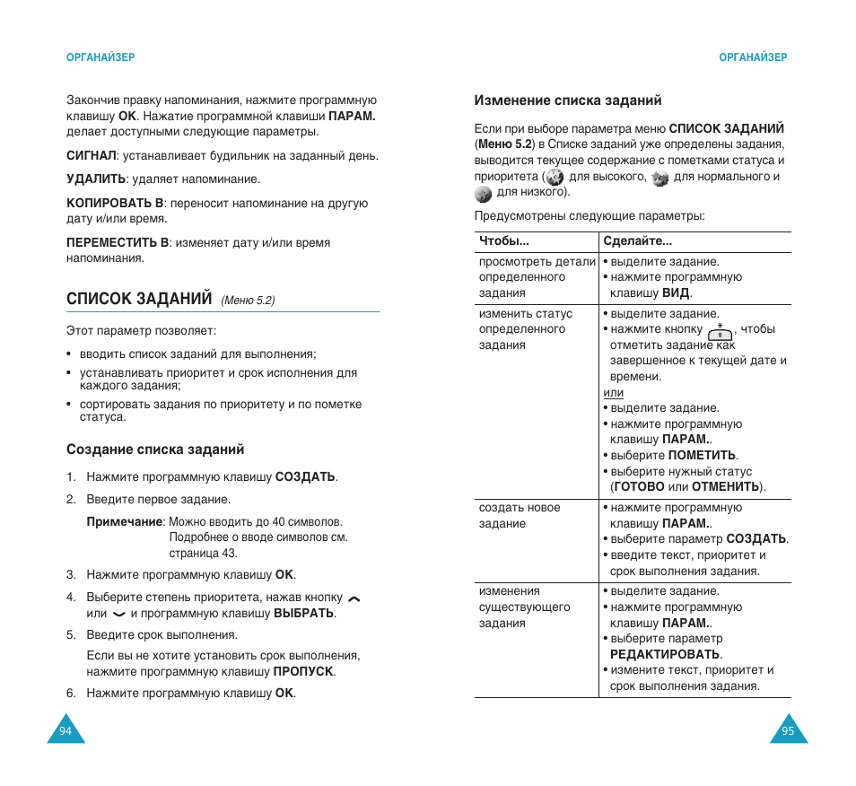 Cèàcok áañahàâ | Samsung SGH-S200 User Manual | Page 50 / 80