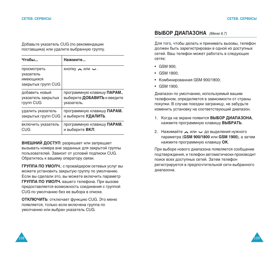 Çõåop ñàaèaáoha | Samsung SGH-S200 User Manual | Page 57 / 80