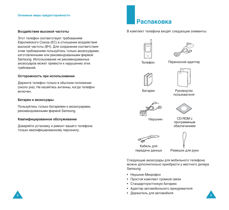 К‡тф‡ну‚н | Samsung SGH-S200 User Manual | Page 6 / 80