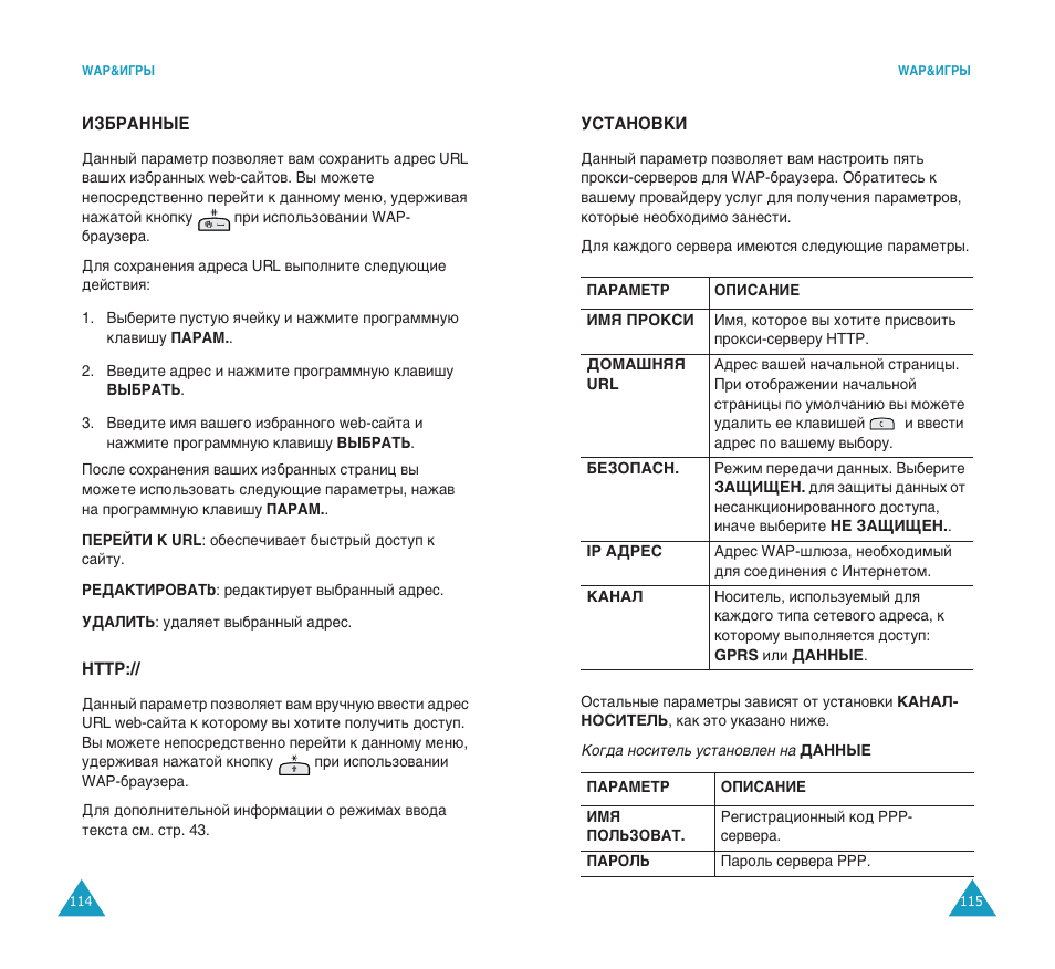 Samsung SGH-S200 User Manual | Page 60 / 80