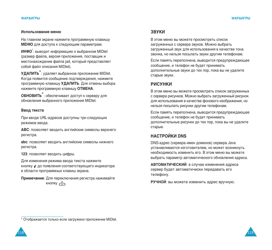 Samsung SGH-S200 User Manual | Page 62 / 80