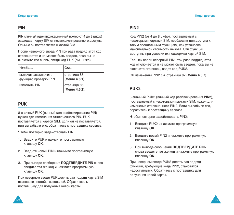 Pin2, Puk2 | Samsung SGH-S200 User Manual | Page 65 / 80