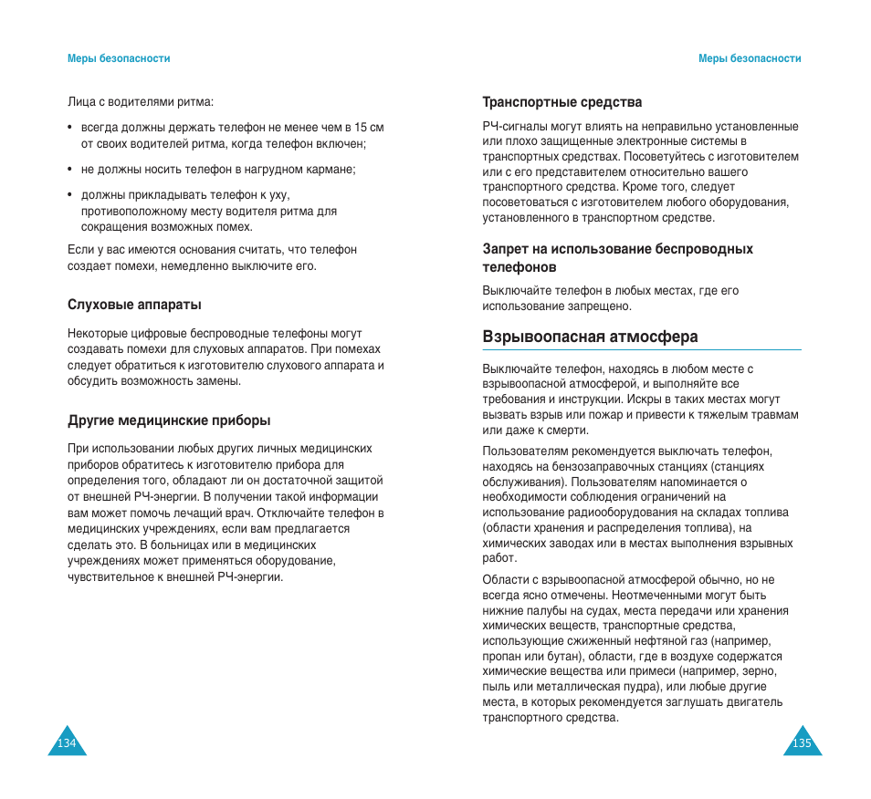 Зб˚‚ууф‡тм‡ﬂ ‡ъпутщв | Samsung SGH-S200 User Manual | Page 70 / 80