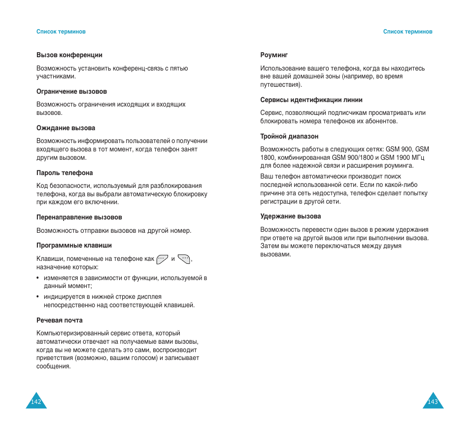 Samsung SGH-S200 User Manual | Page 74 / 80