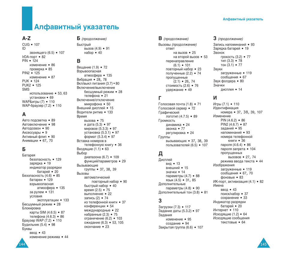 Дощ‡‚лъм˚и ын‡б‡ъво | Samsung SGH-S200 User Manual | Page 75 / 80
