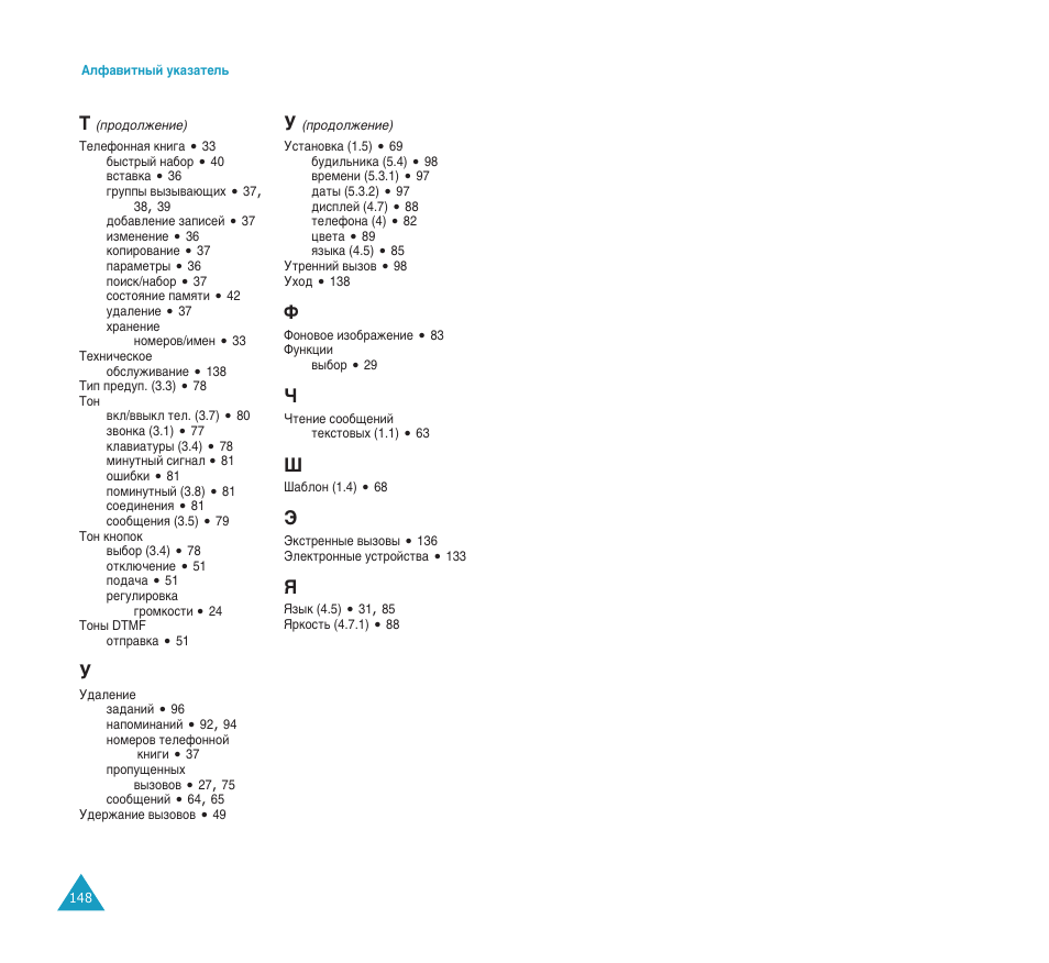 Samsung SGH-S200 User Manual | Page 77 / 80