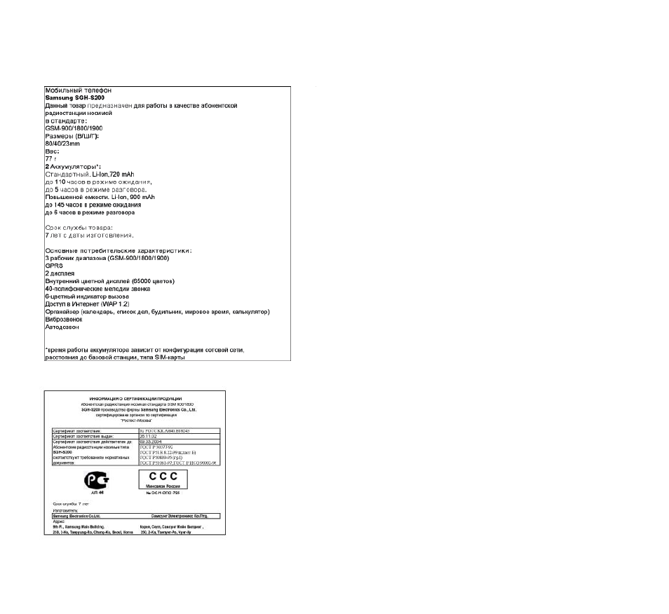 Samsung SGH-S200 User Manual | Page 80 / 80