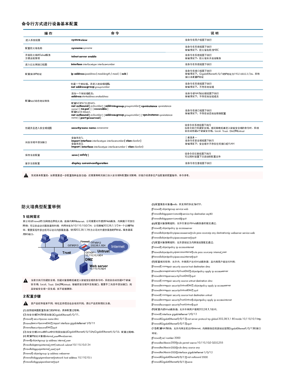 H3C Technologies H3C SecPath F5020 User Manual | Page 3 / 4