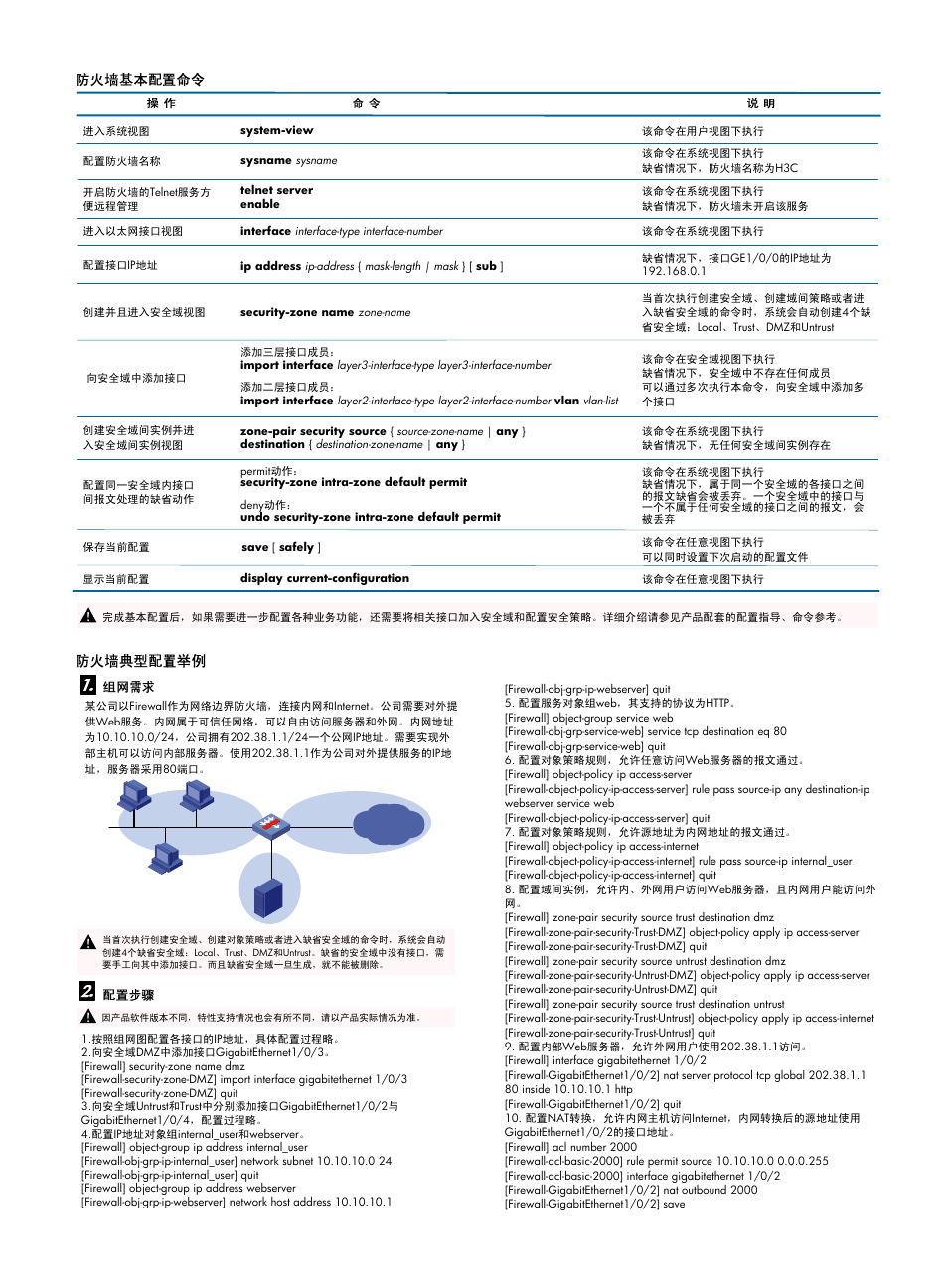 H3C Technologies H3C SecPath F1030 User Manual | Page 3 / 4