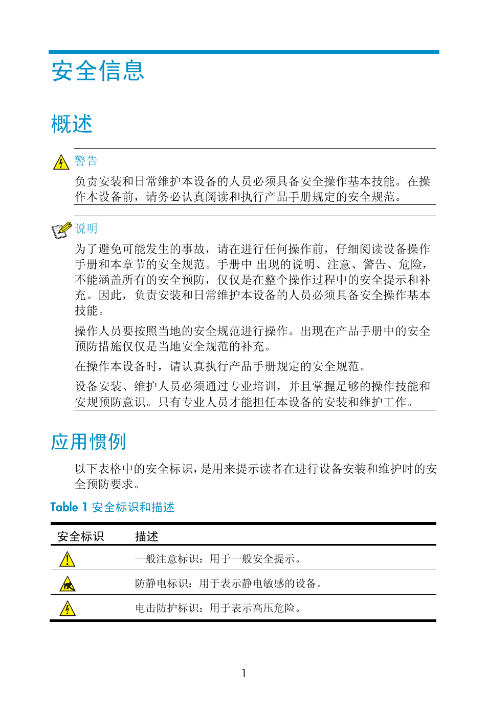 安全信息, 应用惯例 | H3C Technologies H3C SecPath L1000-A Load Balancer User Manual | Page 6 / 8