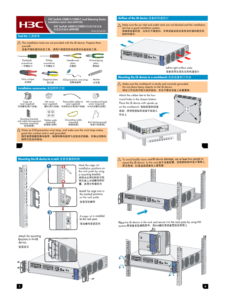 H3C Technologies H3C SecPath L5000-C Load Balancing Device User Manual | 4 pages