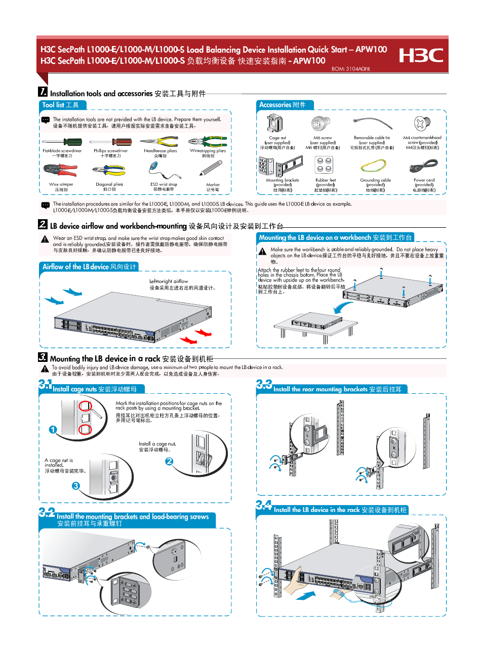 H3C Technologies H3C SecPath L1000-E Load Balancing Device User Manual | 4 pages