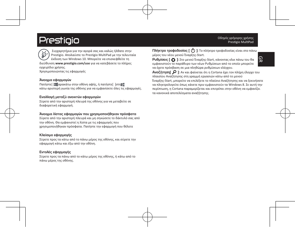 PRESTIGIO MultiPad Visconte V PMP1012TE3GRD User Manual | Page 15 / 60