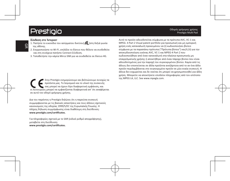 PRESTIGIO MultiPad Visconte V PMP1012TE3GRD User Manual | Page 16 / 60