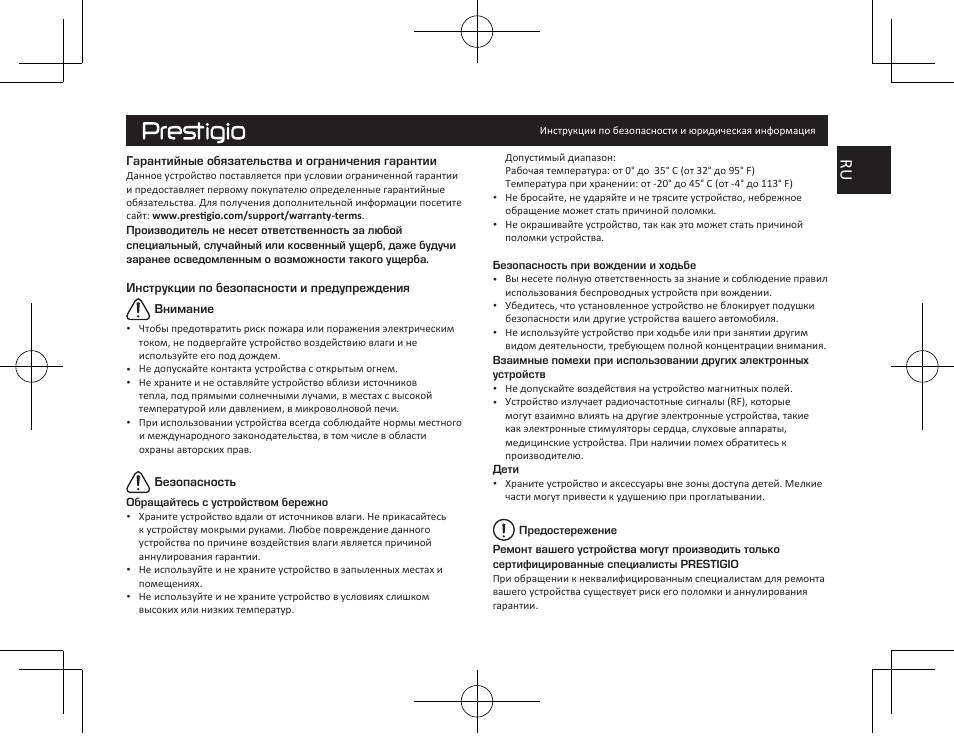 PRESTIGIO MultiPad Visconte V PMP1012TE3GRD User Manual | Page 33 / 60