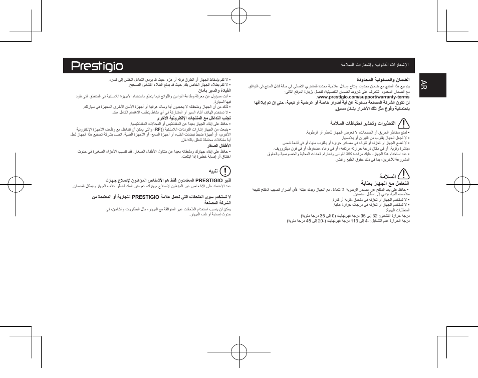 ﺔﻣﻼﺴﻟﺍ | PRESTIGIO MultiPad Visconte V PMP1012TE3GRD User Manual | Page 35 / 60