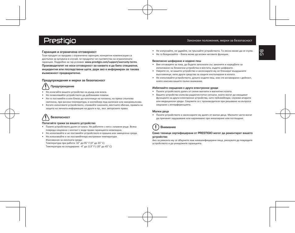 PRESTIGIO MultiPad Visconte V PMP1012TE3GRD User Manual | Page 37 / 60