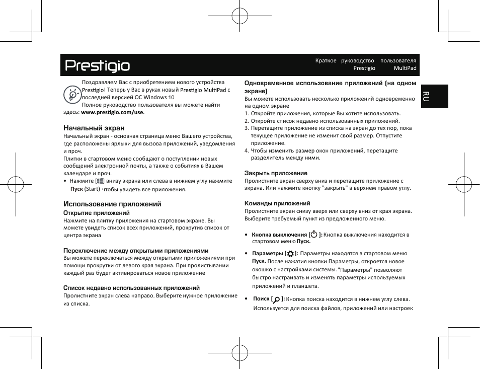 PRESTIGIO MultiPad Visconte V PMP1012TE3GRD User Manual | Page 5 / 60