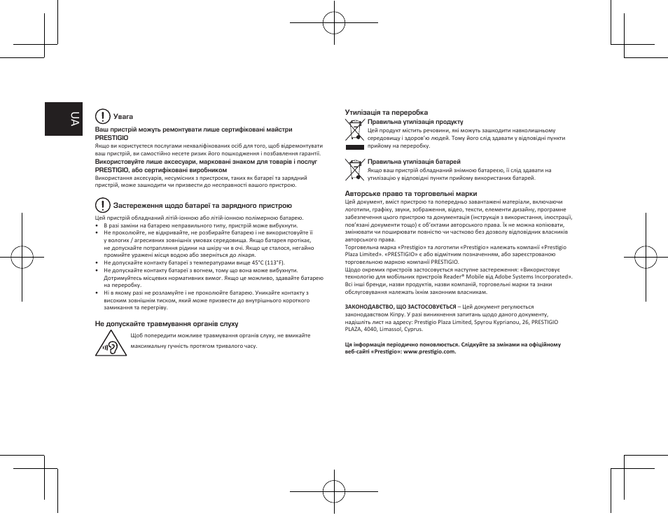 PRESTIGIO MultiPad Visconte V PMP1012TE3GRD User Manual | Page 58 / 60