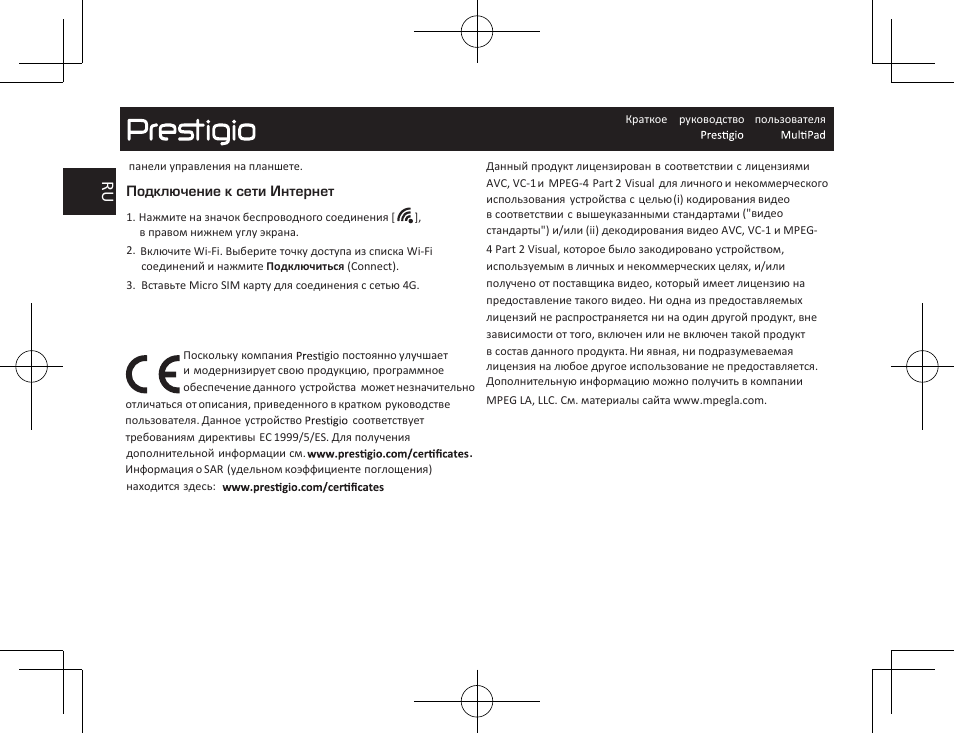 PRESTIGIO MultiPad Visconte V PMP1012TE3GRD User Manual | Page 6 / 60