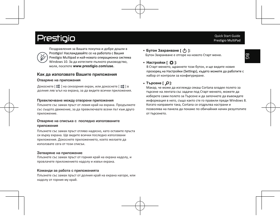 PRESTIGIO MultiPad Visconte V PMP1012TE3GRD User Manual | Page 9 / 60