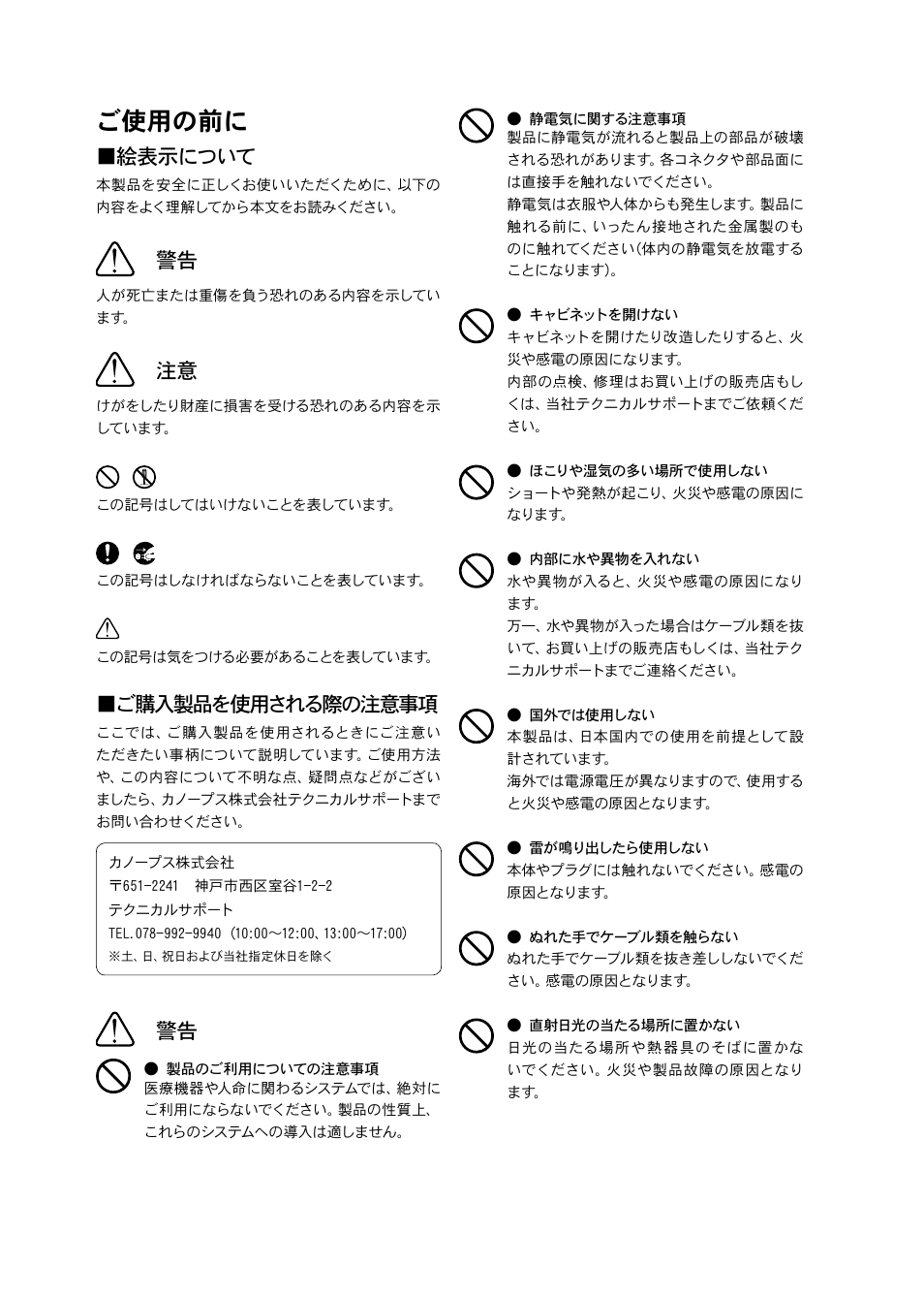 ご使用の前に, 絵表示について, ご購入製品を使用される際の注意事項 | Grass Valley ADVC-HD50 User Manual | Page 14 / 48
