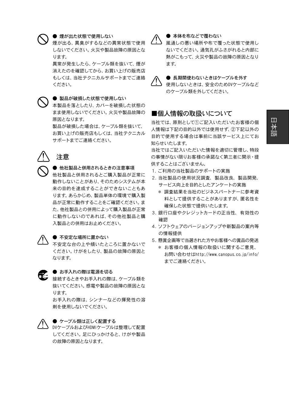 個人情報の取扱いについて | Grass Valley ADVC-HD50 User Manual | Page 15 / 48
