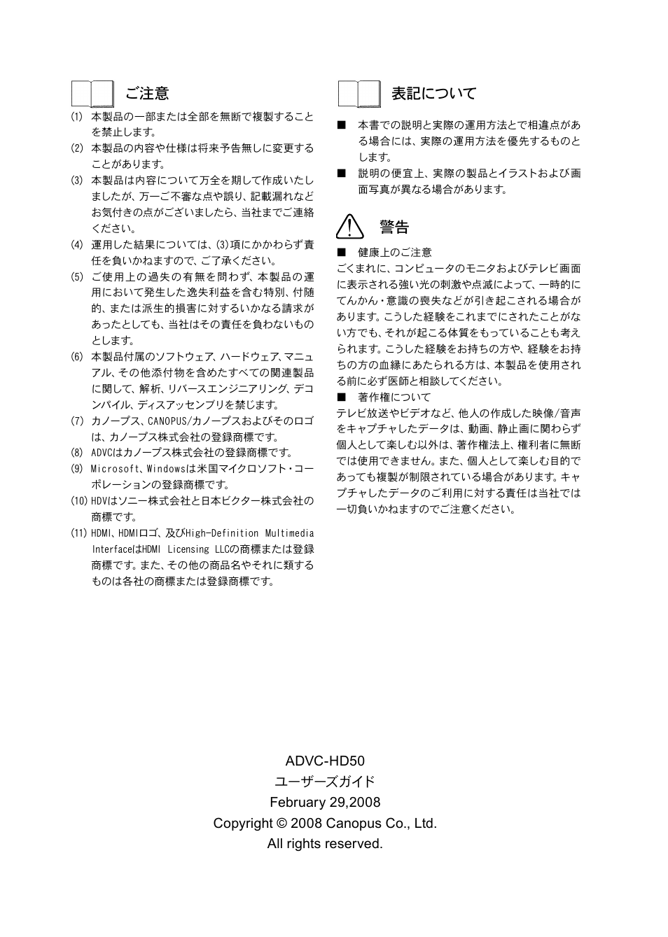 表記について | Grass Valley ADVC-HD50 User Manual | Page 16 / 48