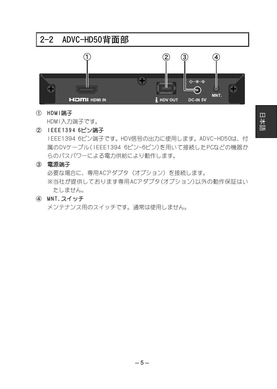 2 advc-hd50背面部, Ӱӳ ӳ ӵ | Grass Valley ADVC-HD50 User Manual | Page 21 / 48