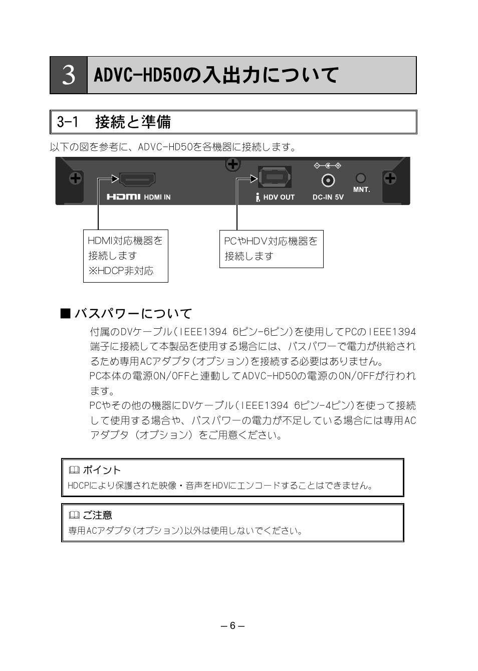 Advc-hd50の入出力について, 1 接続と準備 | Grass Valley ADVC-HD50 User Manual | Page 22 / 48
