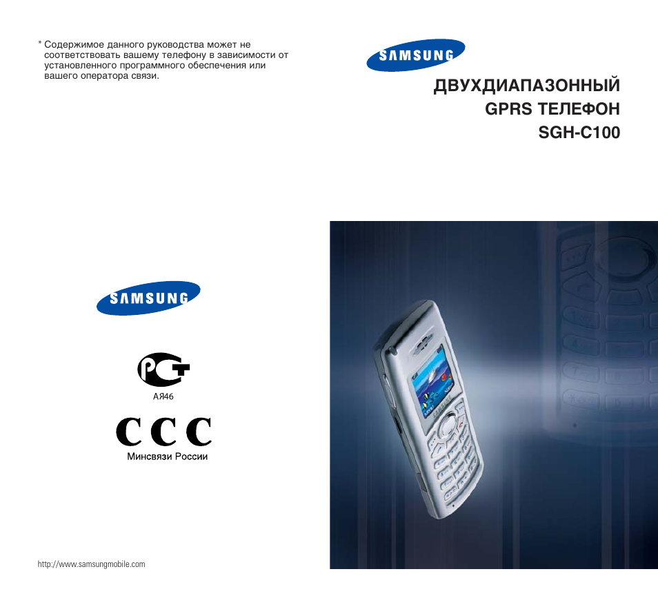 Samsung SGH-C100 User Manual | 82 pages