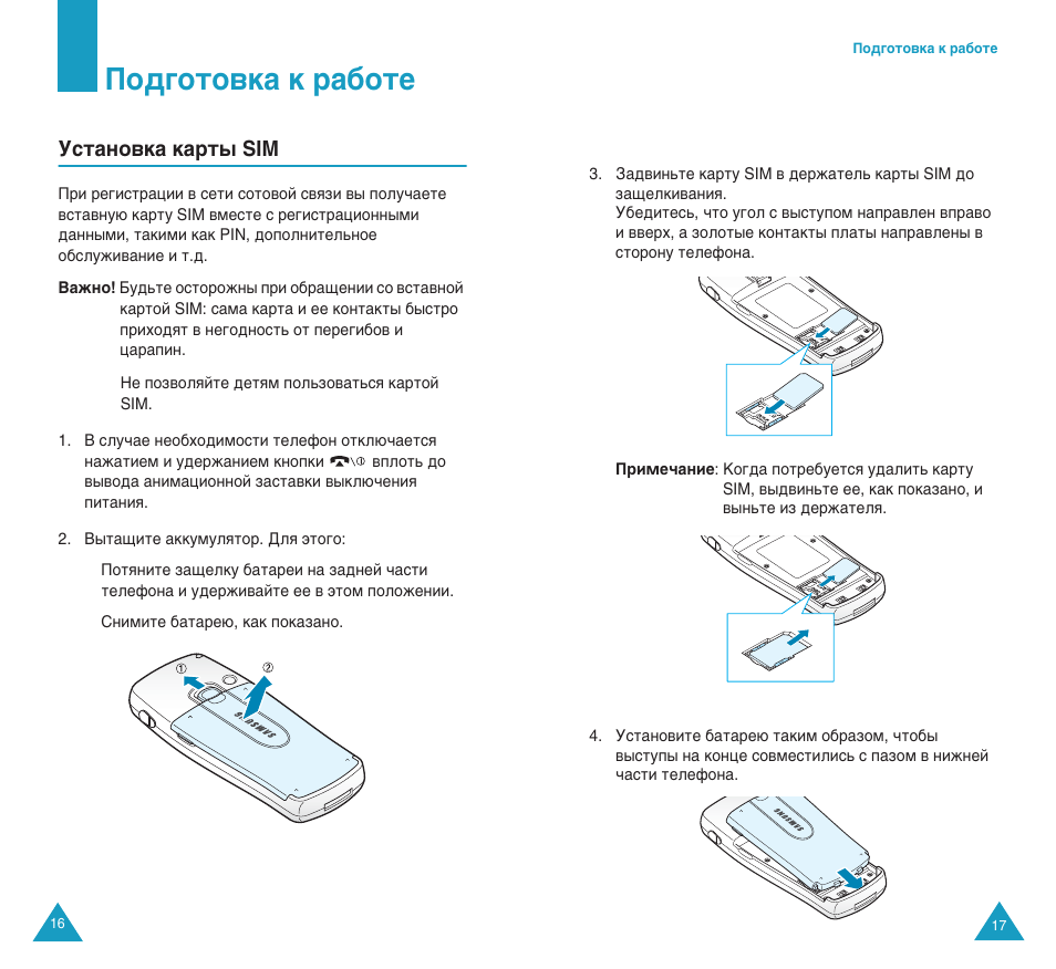 Иу‰„уъу‚н‡ н ‡·уъв, Мтъ‡му‚н‡ н‡ъ˚ sim | Samsung SGH-C100 User Manual | Page 10 / 82